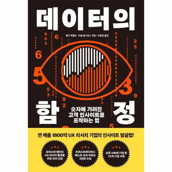 월드북 데이터의 함정 : 숫자에 가려진 고객 인사이트를 포착하는 법