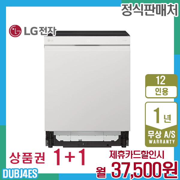 [렌탈]LG전자 렌탈 LG 오브제 12인용 엘지식기세척기 빌트인 베이지 DUBJ4ES 5년 50500/60개월 의무사용