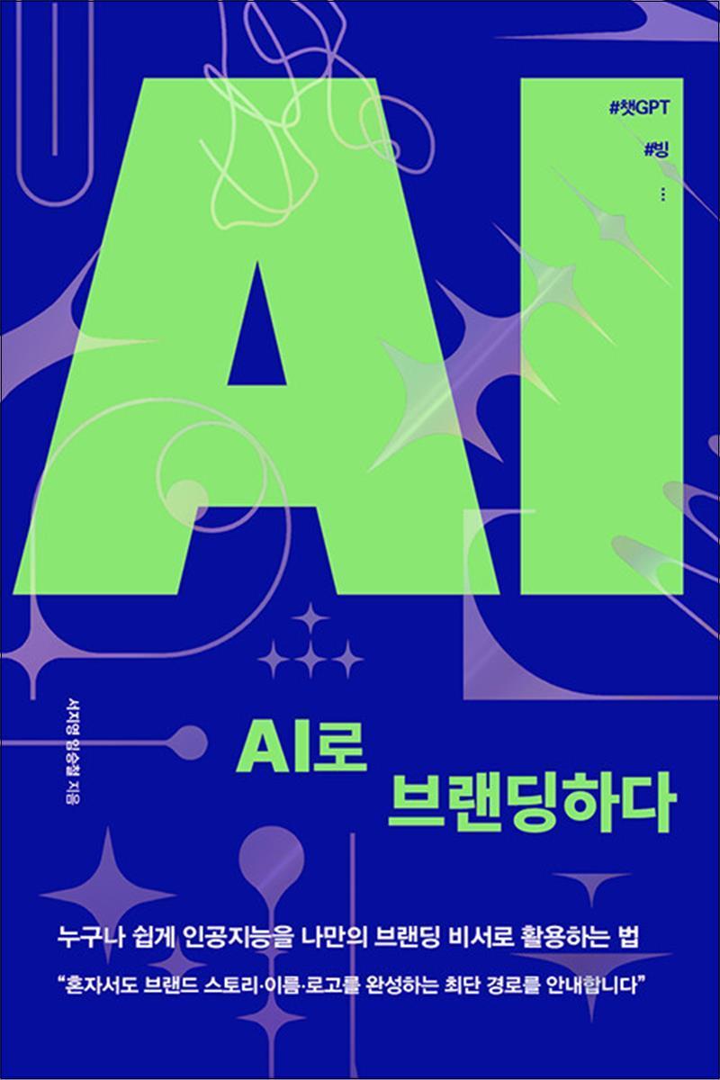 팝북 [팝북] AI로 브랜딩하다