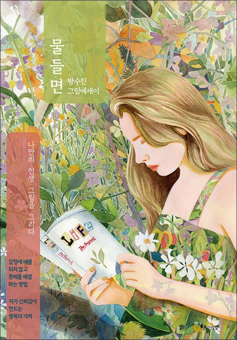 팝북 [팝북] 물들면