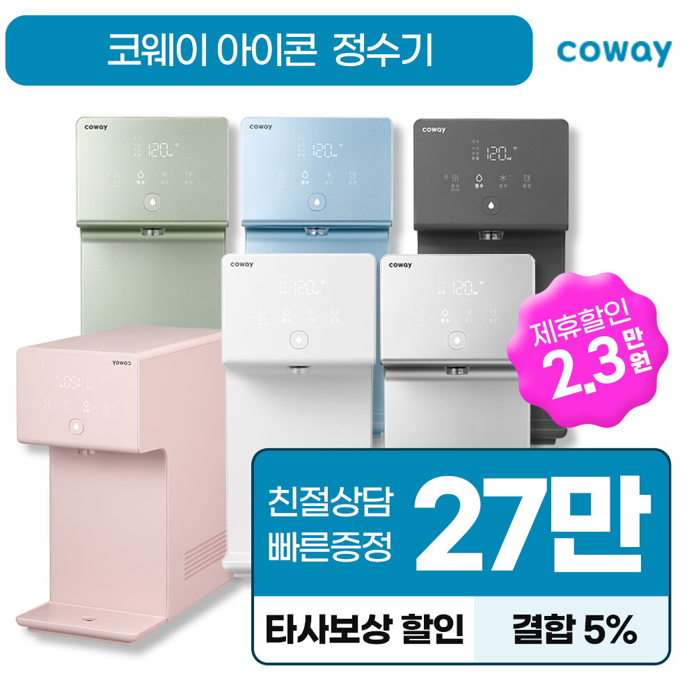 코웨이 [렌탈]코웨이 [렌탈] 코웨이 정수기 렌탈 아이콘정수기 아이콘2 냉온정수기렌탈 핑크  CHP-7211N/60개월 의무사용