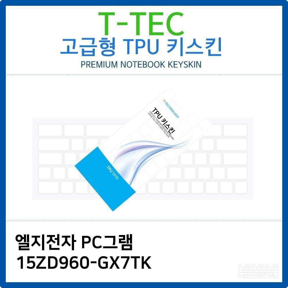 에이치플러스몰 LG PC그램 15ZD960-GX7TK TPU키스킨(고급형)