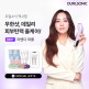 [듀얼소닉 맥시멈]맥시멈 탄력기기 (퍼플/샤인민트/화이트) 