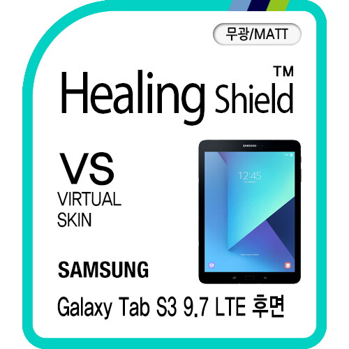 힐링쉴드 [힐링쉴드]갤럭시탭S3 9.7 LTE 후면 버츄얼스킨-무광 매트 2매(HS172619)