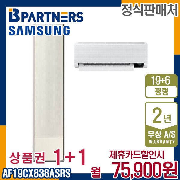 [렌탈]삼성전자 [렌탈] 삼성 비스포크 갤러리 19+6평 에어컨 AF19CX838ASRS 월88900원 5년약정/60개월 의무사용