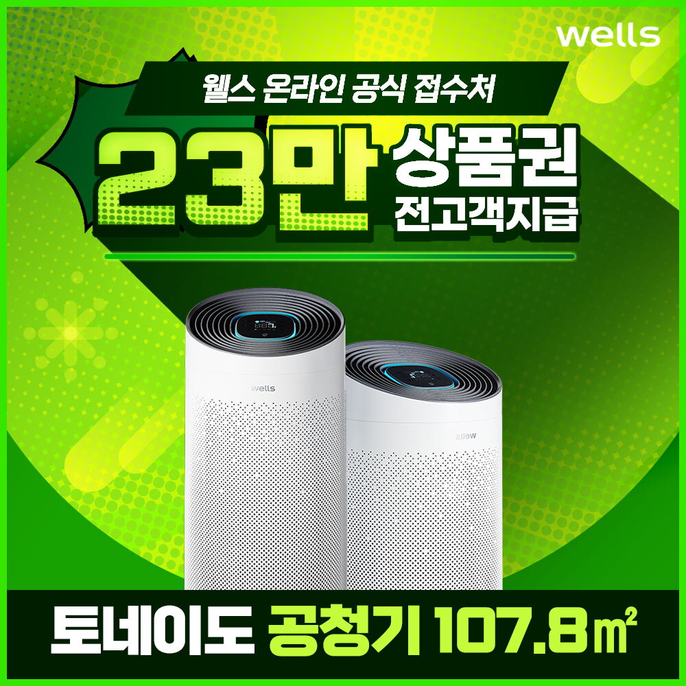 [렌탈]웰스 [렌탈] 웰스 토네이도 107.8㎡ 공기청정기 렌탈 AN730 할인 3년 33900/36개월 의무사용