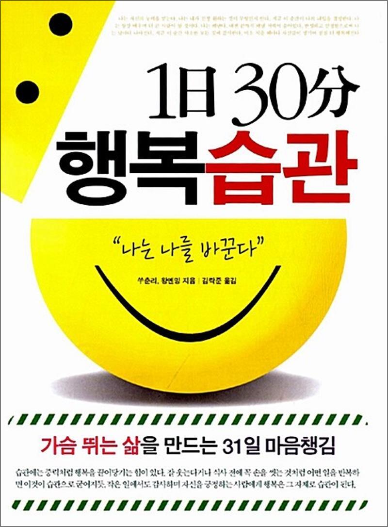 봄봄북스 [봄봄북스] 1日 30分 행복습관