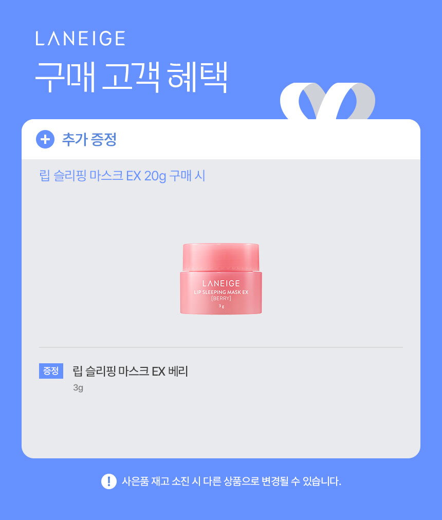 1_립슬리핑마스크EX_20g