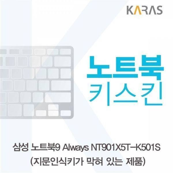 알티피아 [하프클럽/알티피아]BS 삼성 노트북9 Always NT901X5T-K501S(B타입)용 노트북키스킨 키커버