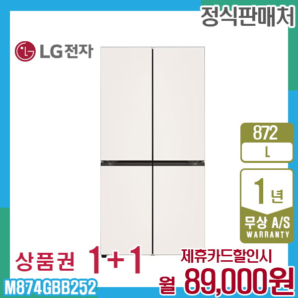 [렌탈]LG전자 렌탈 LG 냉장고 엘지오브제 더블매직스페이스 872L 베이지 M874GBB252 5년 102000/60개월 의무사용