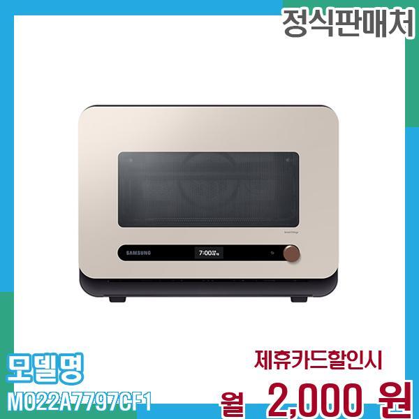 [렌탈]삼성전자 삼성 멀티큐커 비스포크 오븐 MO22A7797CF1 60개월 월15000/60개월 의무사용