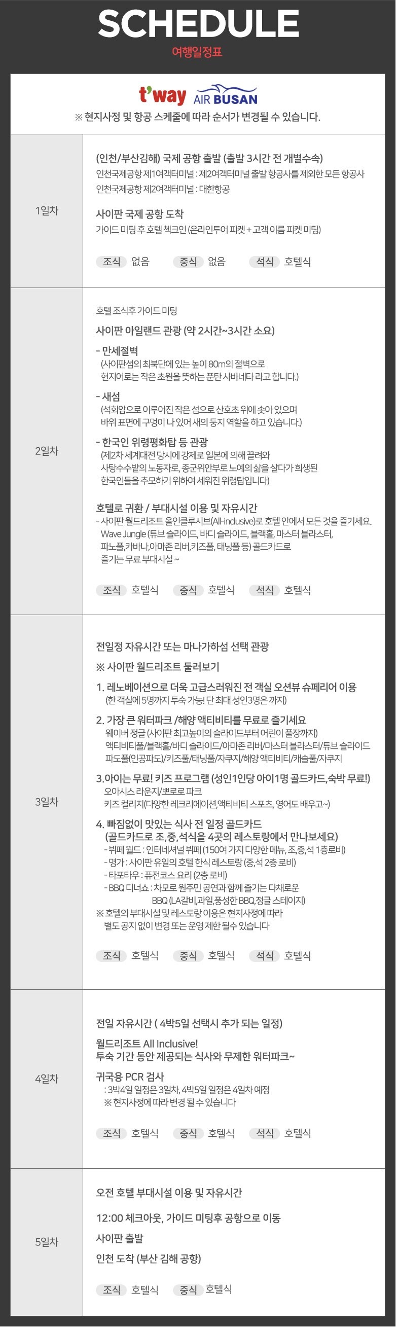 패미리팩 일정수정