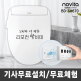 [노비타][더블] 더 편한 리모컨 착 비데 BD-SH670(방송에서만 7일 무료 체험, 전문 기사 설치 무료)
