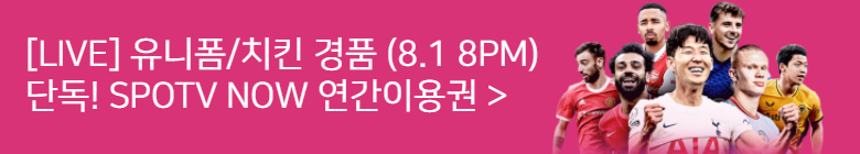 0801_SPOTV_MD공지_01