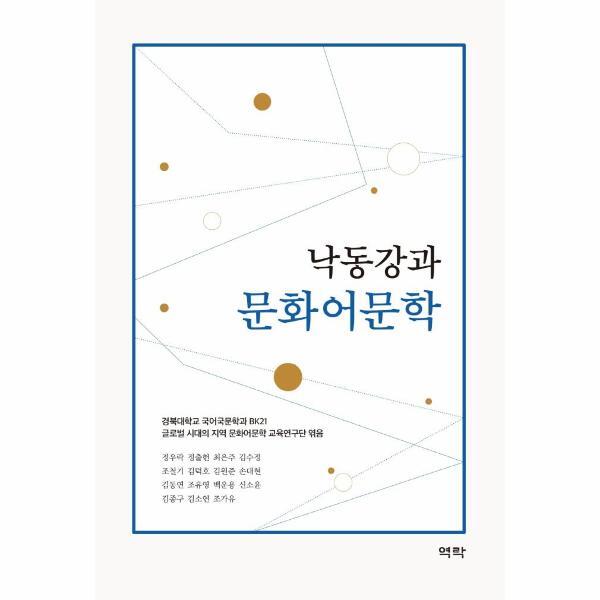 역락 빅북 낙동강과 문화어문학