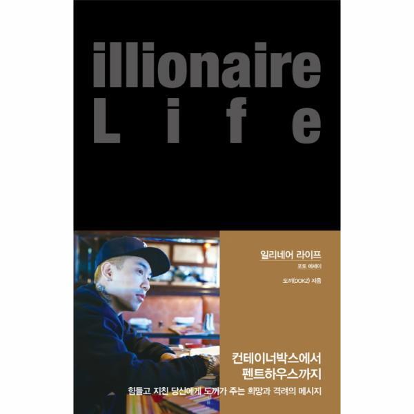 웅진북센 일리네어 라이프 컨테이너박스에서 펜트하우스까지