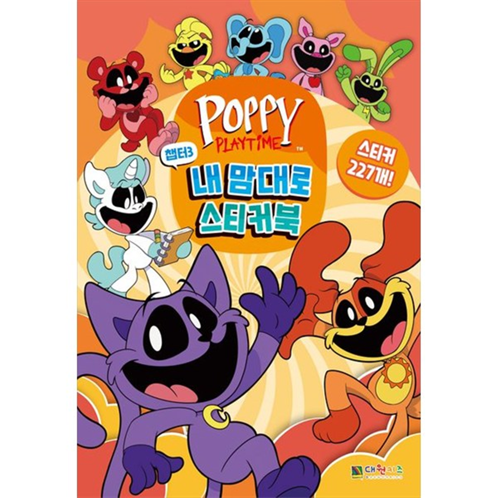기타 [대원키즈] 파피 플레이타임 챕터3 내 맘대로 스티커북 [스티커북 ]