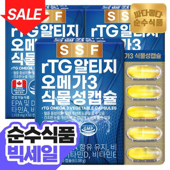 [비밀특가][6개월분]rtg 알티지 오메가3 식물성캡슐 60캡슐 2개월분 x 3박스 / 비타민D EPA DHA