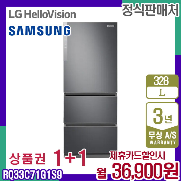 [렌탈]삼성전자 렌탈 삼성 김치냉장고 리파인드이녹스 스탠드형 냉장고 328L RQ33C71G1S9 5년 49900/60개월 의무사용