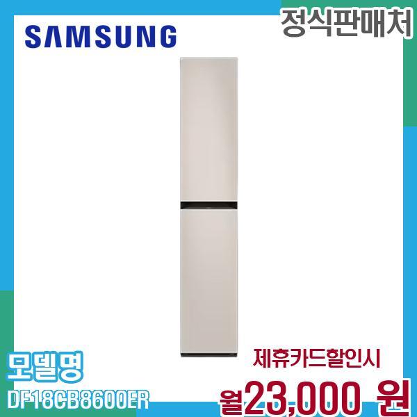 [렌탈]삼성전자 삼성 비스포크 5벌 의류관리기 렌탈 DF18CB8600ER 60개월 36000/60개월 의무사용