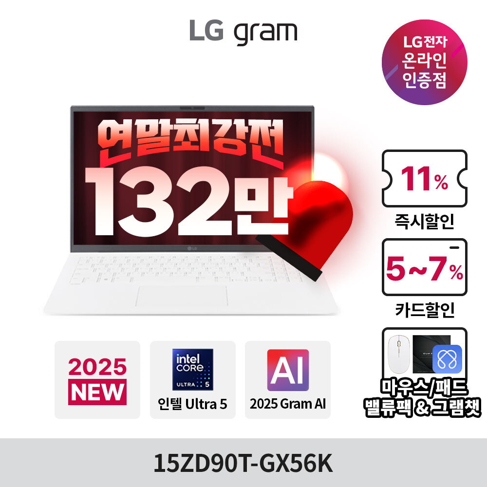 LG전자 [연말최강전12.1~12.18까지 마지막강력한특가] LG그램 15 15ZD90T-GX56K Ultra5 16GB 256GB 애로우레이크 윈도우미포함