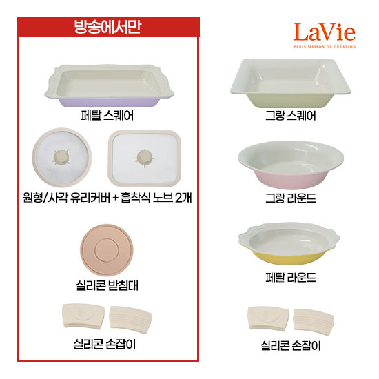 [쿡앤쿡]★방송에서만★ 라비에 IH플레이팅팬 9종 풀세트 (페탈 라운드(옐로우)+페탈 스퀘어(라벤더)+그랑 라운드(핑크)+그랑 스퀘어(그린)+추가구성 5종)