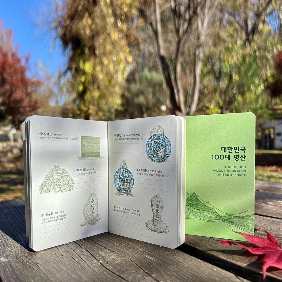갓샵 갓샵 100대 명산 등산 지도 + 도장 + 스탬프 [한국 백대 대한민국 산림청 지정 국립공원 스탬프 도장 기록 수첩]