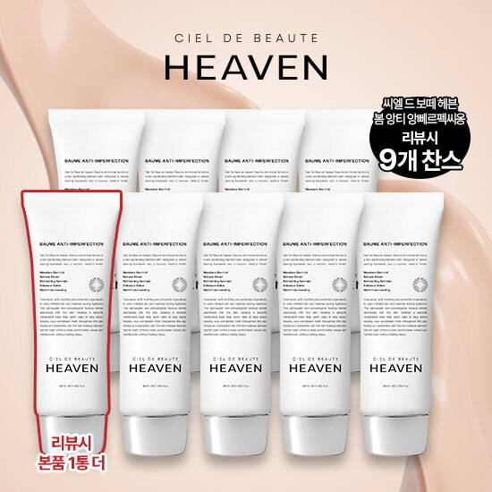 [씨엘 드 보떼 헤븐]★이은영 패키지★ 씨엘 드 보떼 헤븐 봄 앙티 앙뻬르펙씨옹 (40ml * 8통) + (리뷰시) 앙티 앙뻬르펙씨옹 40ml 본품 증정