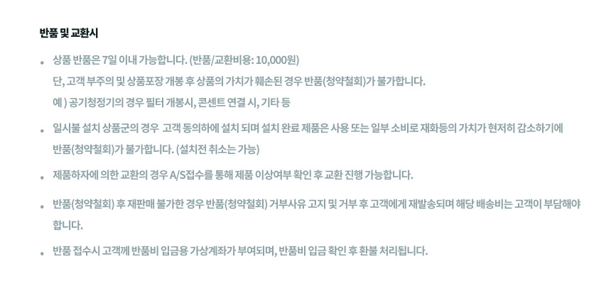 반품교환