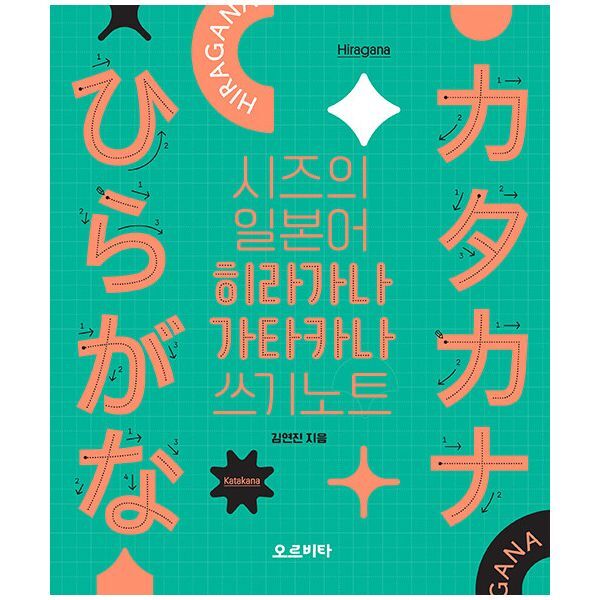 밀크북 시즈의 일본어 히라카나 가타카나 쓰기노트