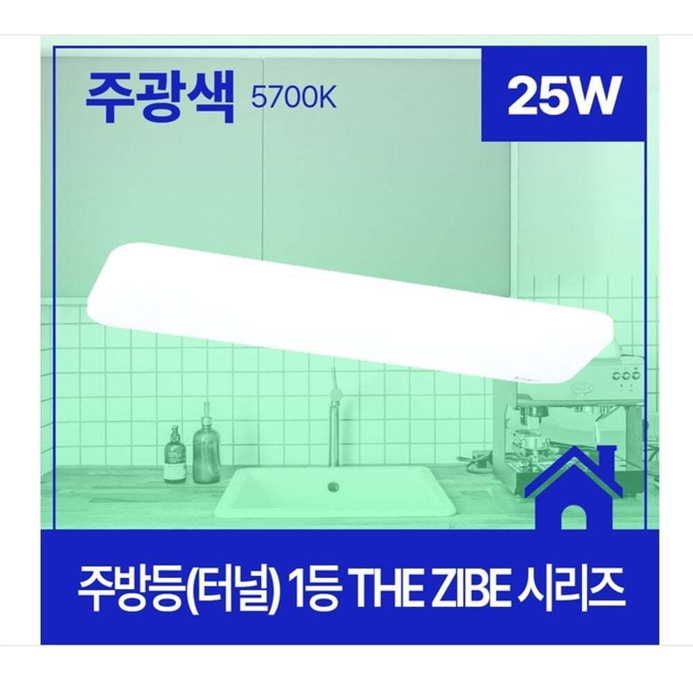 지오벤처스 THE ZIBE 1등 주방등(터널) LED 600x170 25W 주광 KC