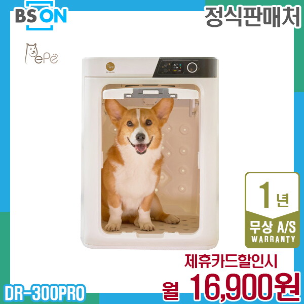 페페 [렌탈]페페 렌탈 페페 펫드라이룸 중형견용 업그레이드 DR-300PRO 4년 29900/48개월 의무사용