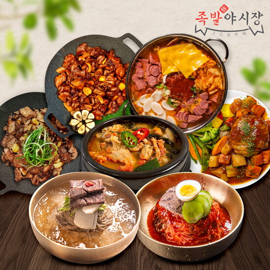 상세페이지 참조 족발야시장 [족발야시장] 냉면/양념곱창/연탄불고기/부대찌개/소곱창전골 캠핑요리,간편식 모음