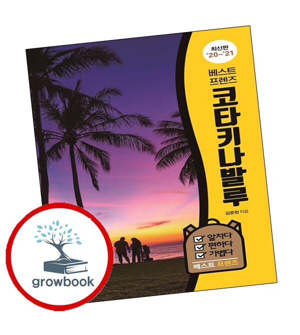 기타 베스트 프렌즈 코타키나발루 베스트프렌즈코타키나발루 책