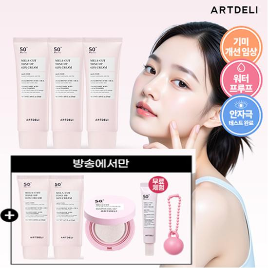 [아트델리]★2026 최신상/방송에서만★스페셜패키지 쌩얼 선크림 50ml * 4통 + [전고객]  선크림 본품 50ml + 선쿠션15g +핑크 키링참 + [무료체험]선크림 15ml  