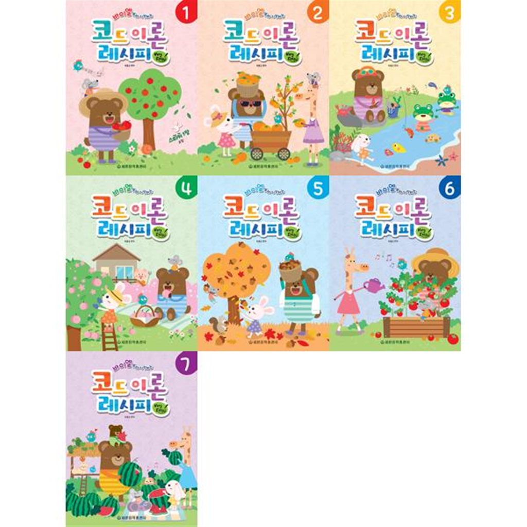 세광음악출판사 세광음악출판사 [세광음악출판사] 바이엘부터 시작하는 코드 이론 레시피 Very Easy 1-7 세트 (전7권) -