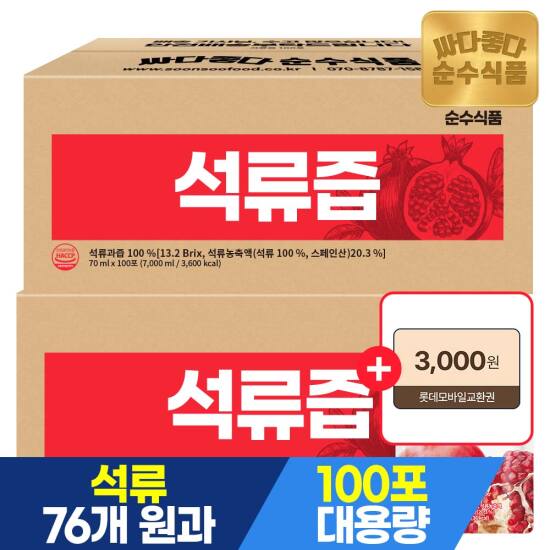 [5/1~10 +3천원권,체감가 64,340원]석류즙 2박스(200포) 실속형 / 석류주스 100% 석류원액 건강즙