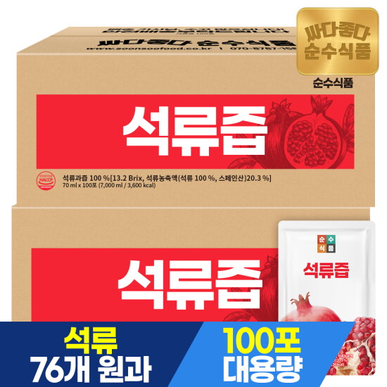 [순수식품]석류즙 2박스(200포) 실속형 / 석류주스 100% 석류원액 건강즙