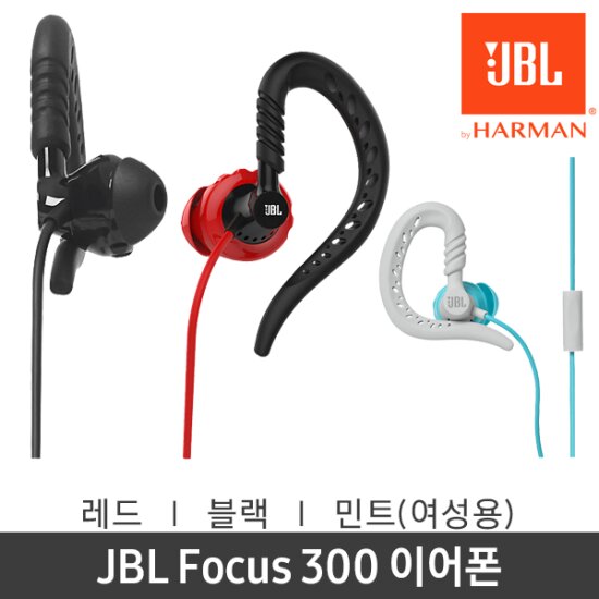 JBL Focus 300 이어폰 [블랙/레드/민트(for women)]