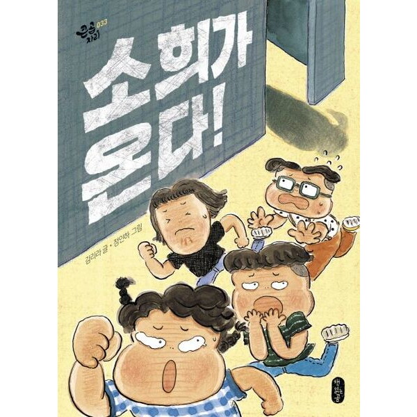 책읽는곰 소희가 온다! (큰곰자리 33)