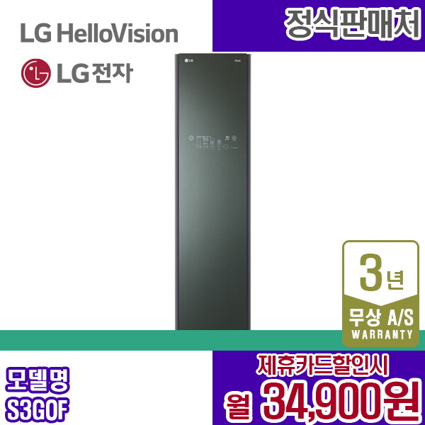 [렌탈]LG전자 렌탈 LG 스타일러 오브제 의류관리기 슬림형 미스트그린 S3GOF 5년 47900/60개월 의무사용