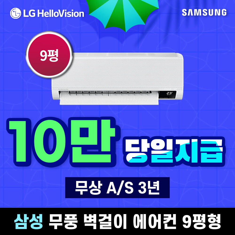 [렌탈]삼성전자 [렌탈] 삼성 무풍 벽걸이 에어컨 렌탈 화이트 9평 AR09B9150HZS/60개월 의무사용