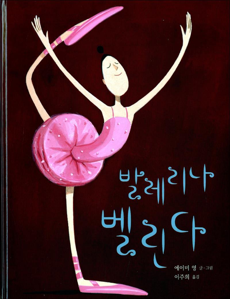 제이북스 [제이북스] 발레리나 벨린다