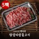 [박지영]국내산 갈비살 조리기능장 박지영의 갈비살 불고기 5팩