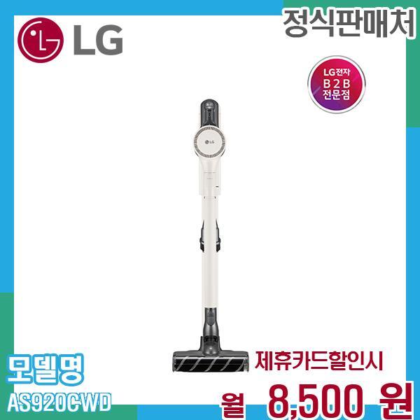 [렌탈]LG전자 LG 코드제로 260W 무선청소기 오브제컬렉션 AS920CWD.BKOR 60개월 21500/60개월 의무사용