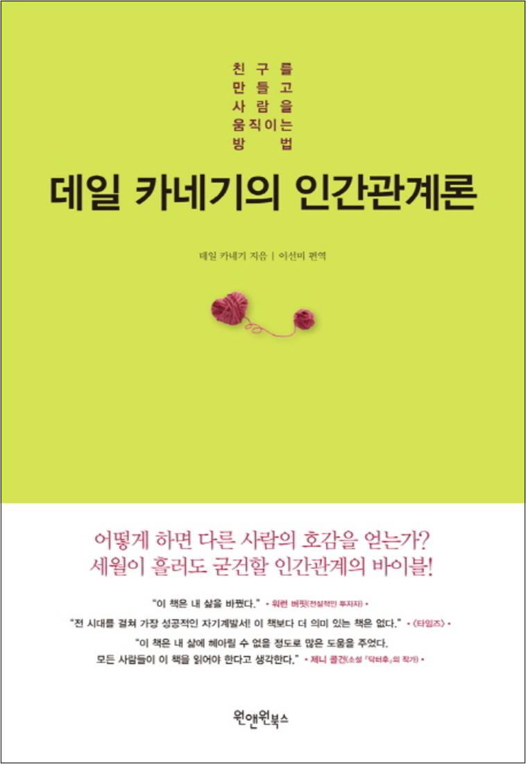 온누리북스 [온누리북스] 데일 카네기의 인간관계론 (양장)