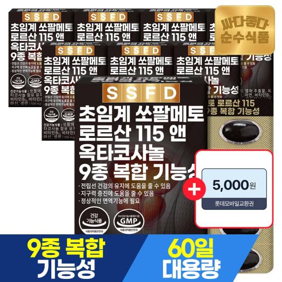 [5/1~10 +5천원권,체감가 66,900원]초임계 쏘팔메토 로르산115 옥타코사놀 60캡슐 2개월분 x 8박스 / 전립선 블랙 마카