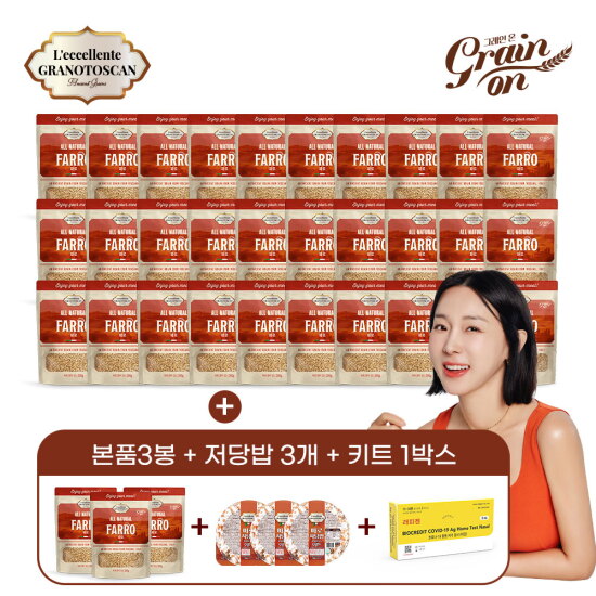 [L`eccellente GRANOTOSCAN][방송에서만]그레인온 파로 280g*33봉 + 파로 저당밥 150g*3개+래피젠 코로나 진단키트 1박스