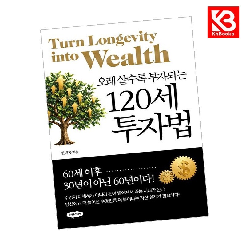 강호책방 120세 투자법 책 + 책갈피