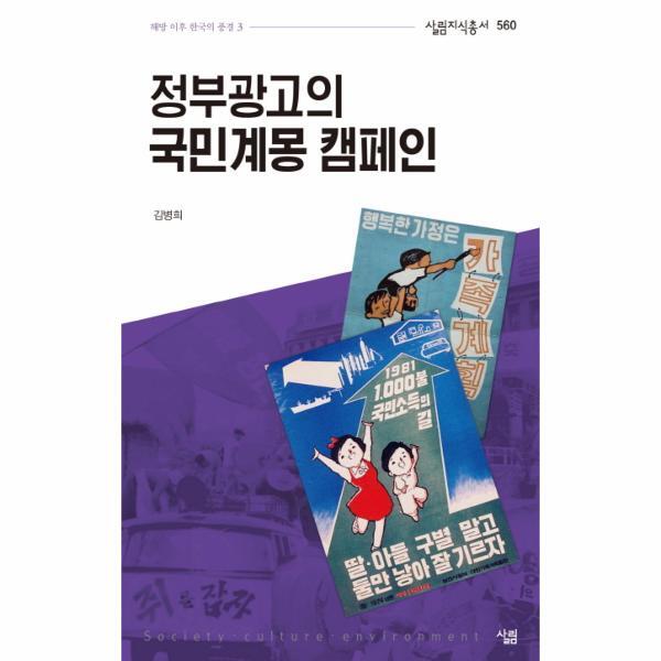 살림 빅북 정부광고의 국민계몽 캠페인